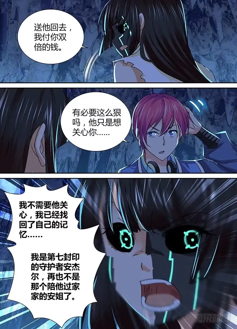 《万网驱魔人》151 回家吧 第5页