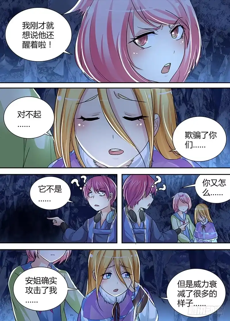 《万网驱魔人》152 粉的切开都是黑的 第3页