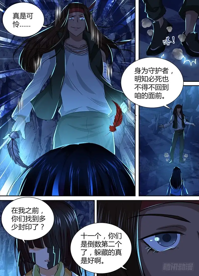 《万网驱魔人》152 粉的切开都是黑的 第14页