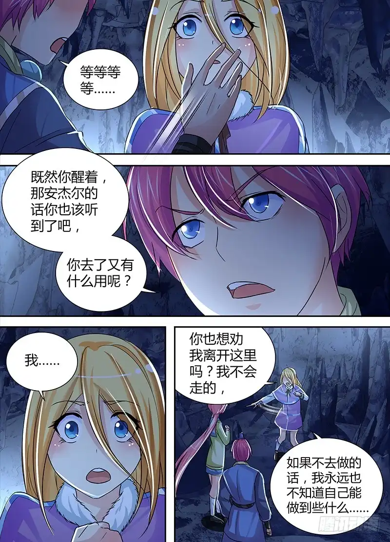 《万网驱魔人》152 粉的切开都是黑的 第5页
