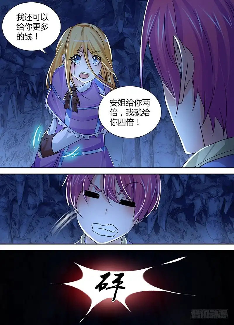 《万网驱魔人》152 粉的切开都是黑的 第7页
