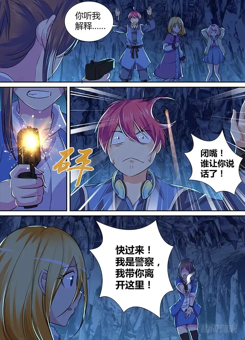 《万网驱魔人》152 粉的切开都是黑的 第9页