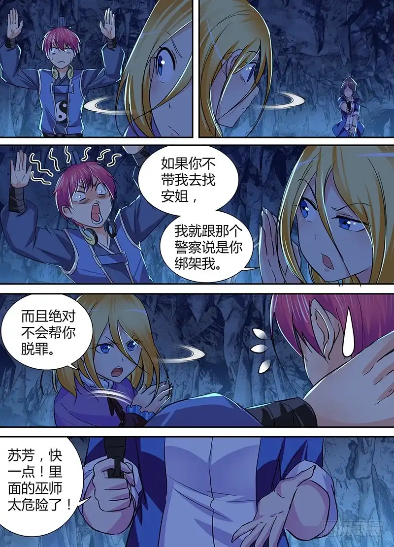 《万网驱魔人》152 粉的切开都是黑的 第10页