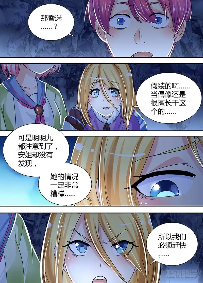 《万网驱魔人》152 粉的切开都是黑的 第4页