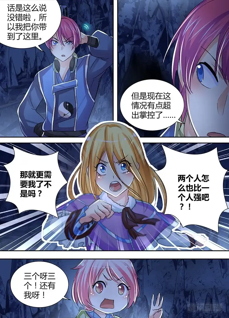 《万网驱魔人》152 粉的切开都是黑的 第6页