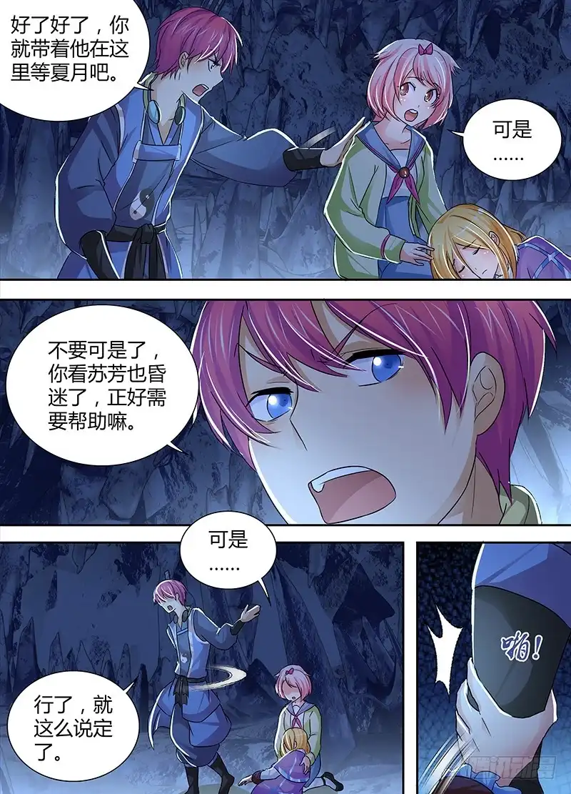 《万网驱魔人》152 粉的切开都是黑的 第1页