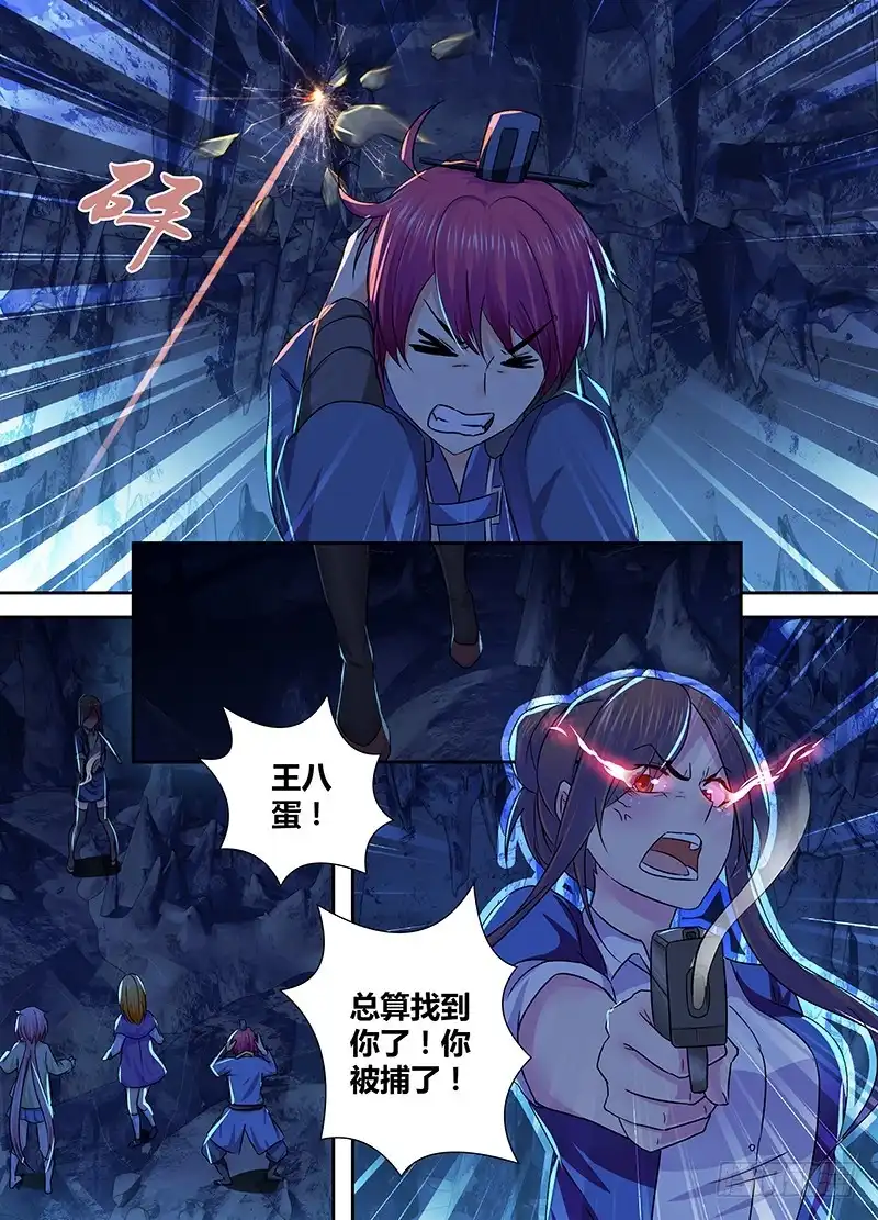 《万网驱魔人》152 粉的切开都是黑的 第8页
