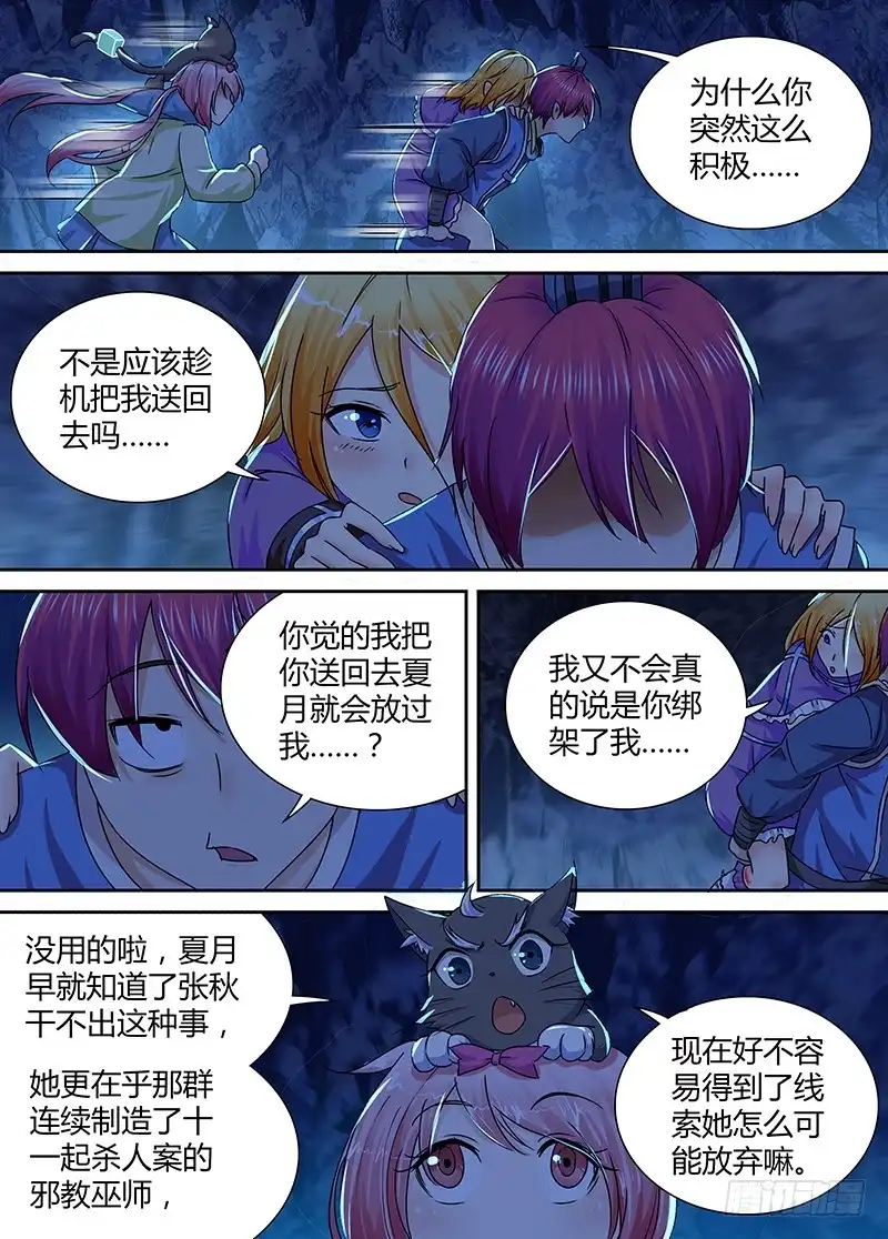 《万网驱魔人》153 主角的意义 第8页