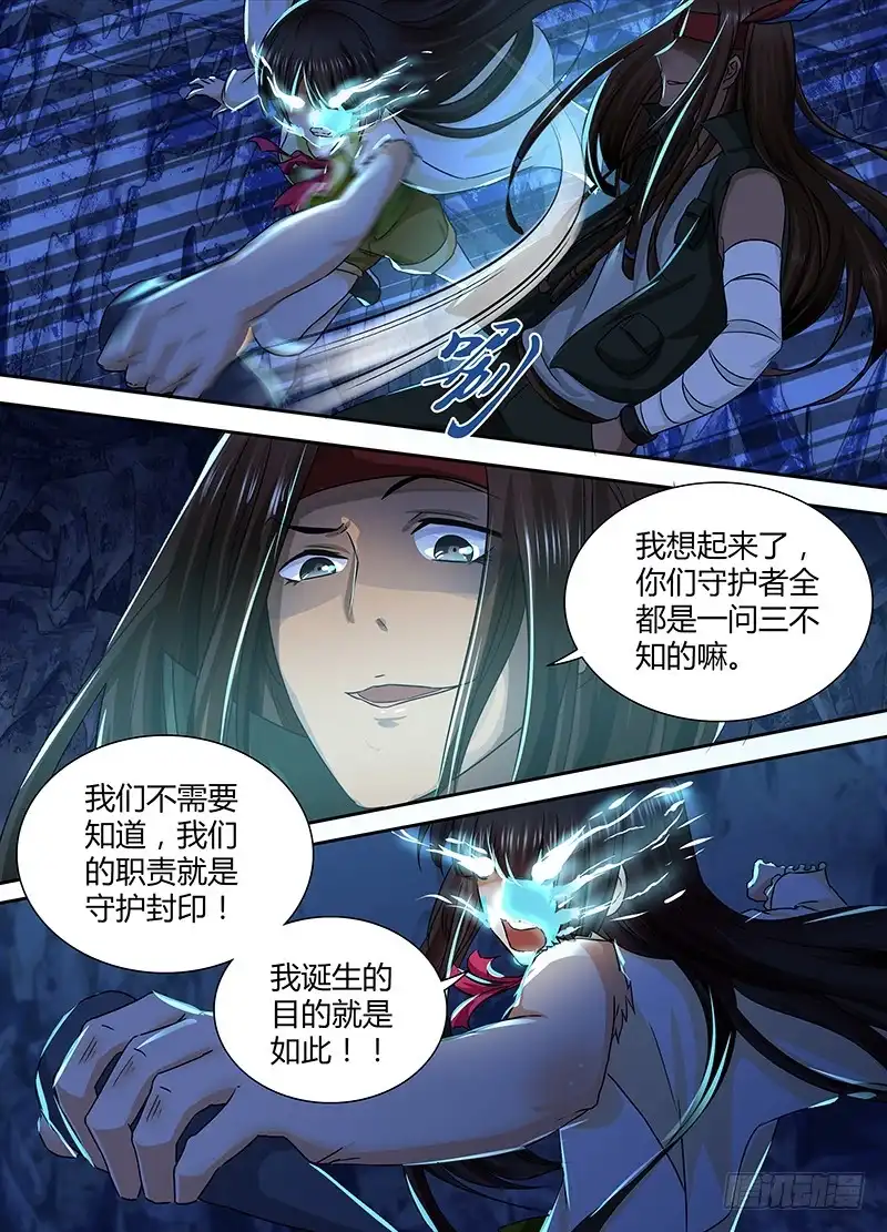 《万网驱魔人》153 主角的意义 第11页