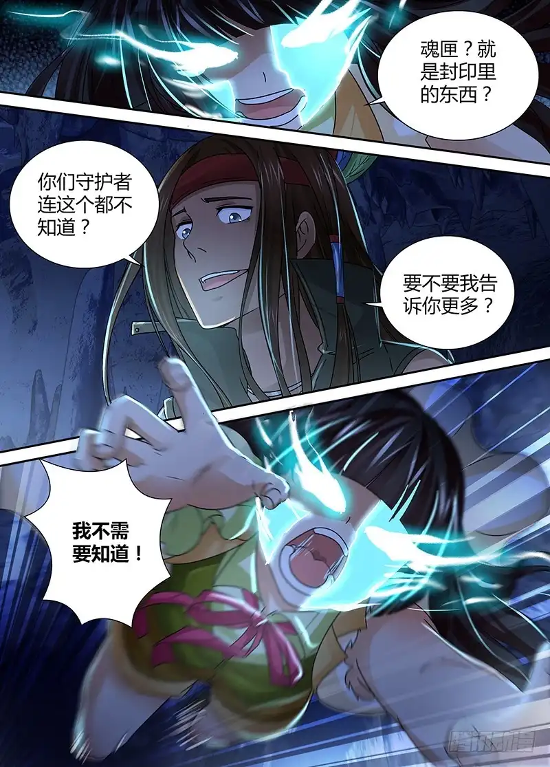 《万网驱魔人》153 主角的意义 第2页