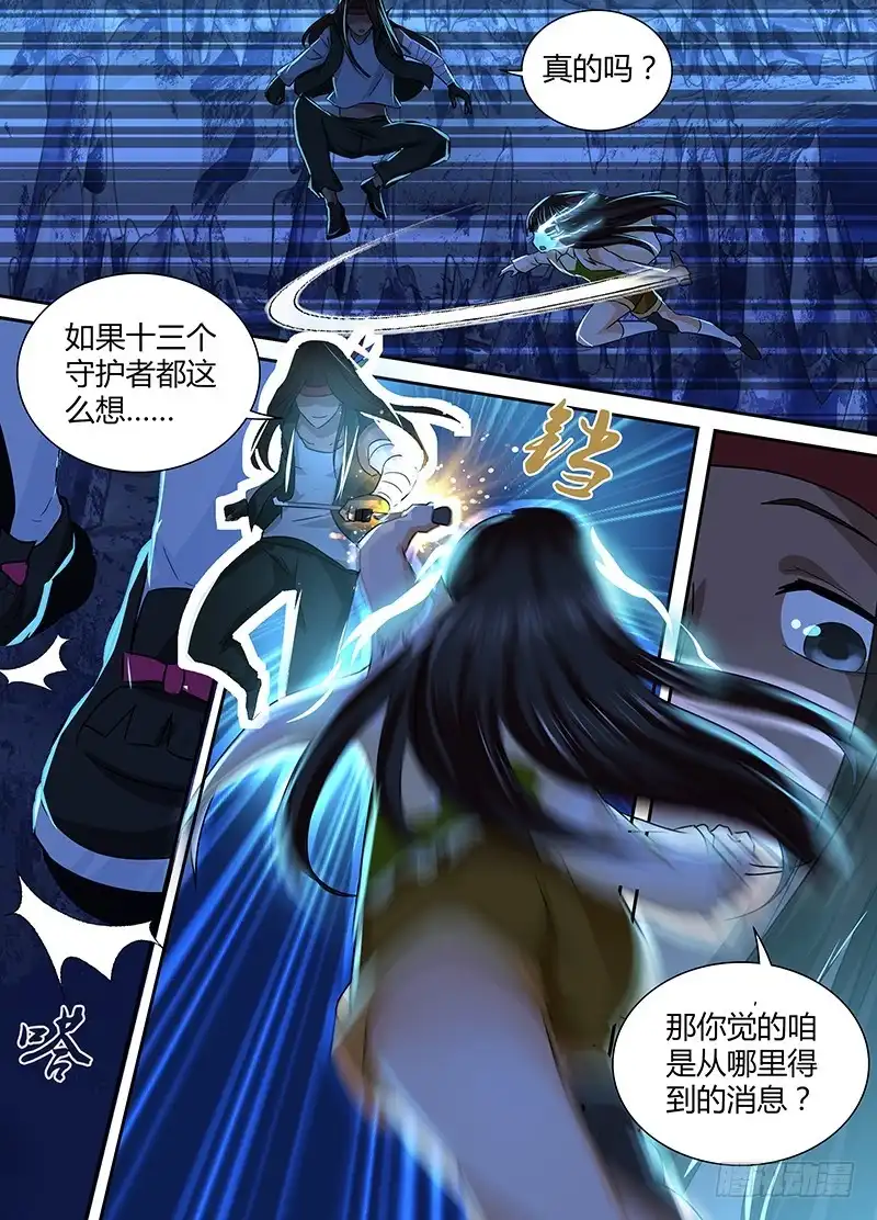 《万网驱魔人》153 主角的意义 第12页