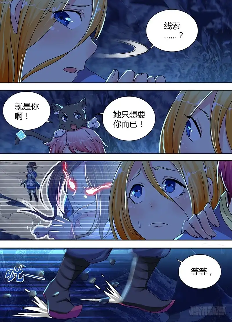 《万网驱魔人》153 主角的意义 第9页