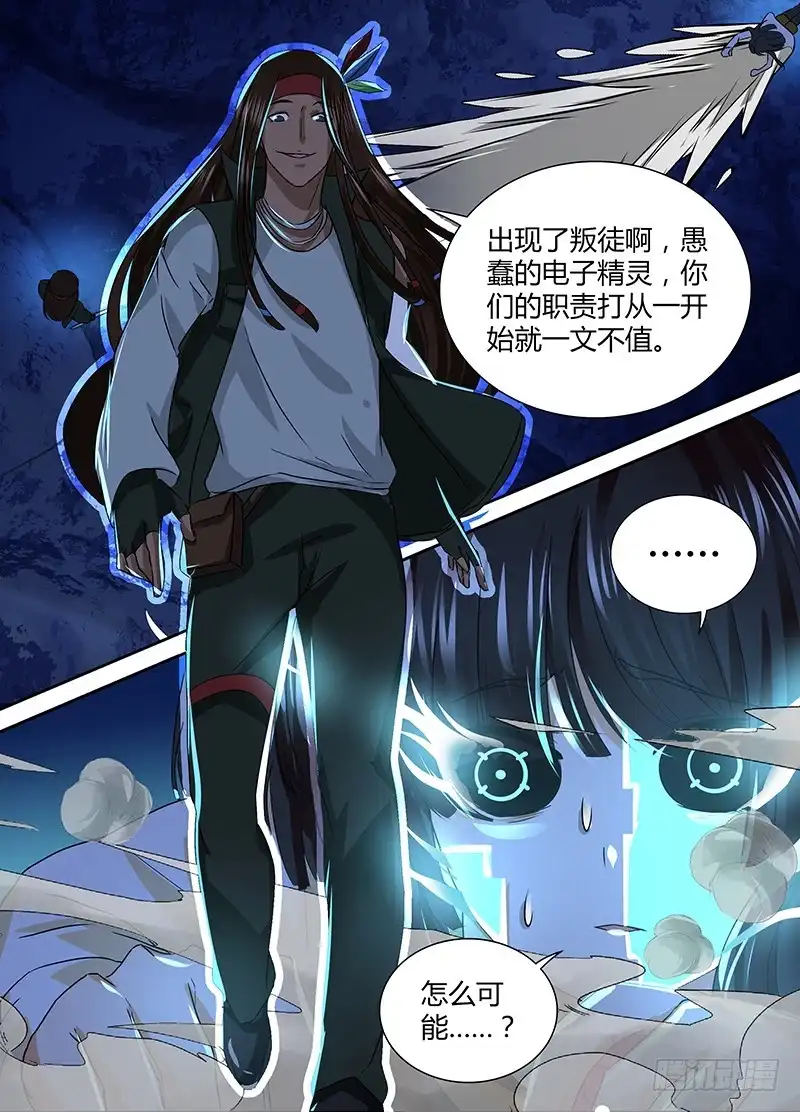 《万网驱魔人》153 主角的意义 第14页