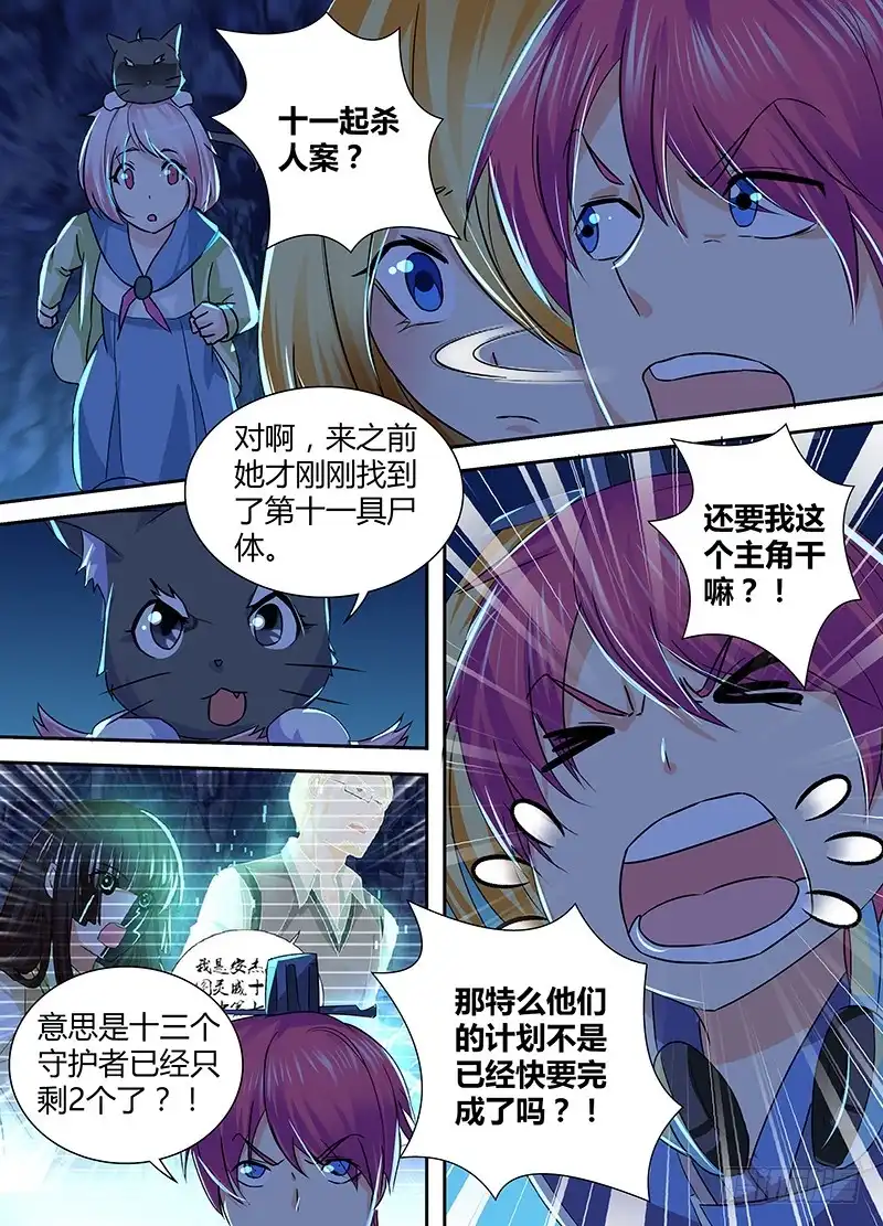 《万网驱魔人》153 主角的意义 第10页