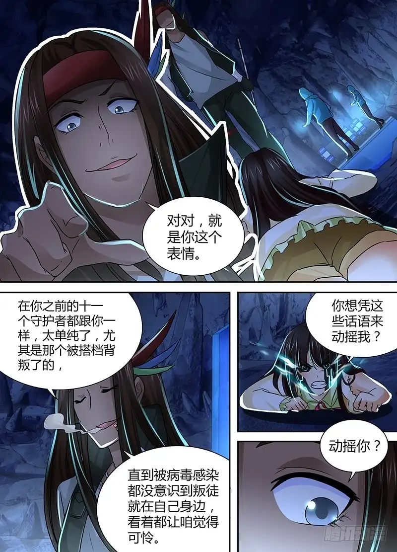 《万网驱魔人》154 也?! 第1页