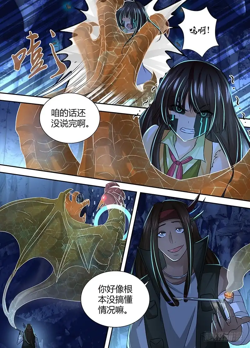 《万网驱魔人》154 也?! 第5页