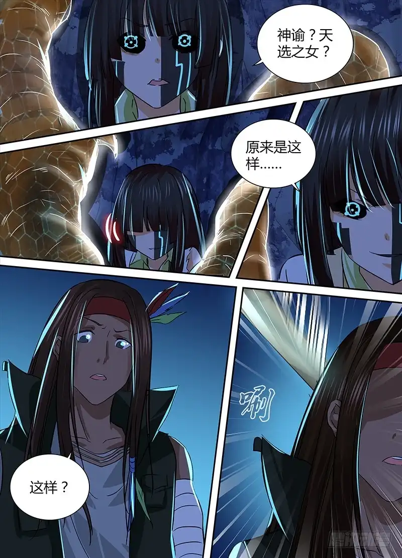 《万网驱魔人》154 也?! 第8页