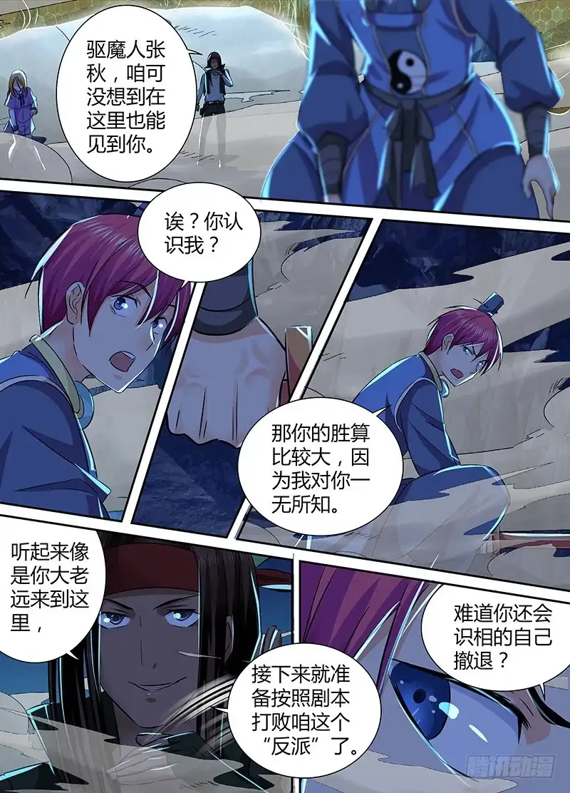 《万网驱魔人》154 也?! 第12页