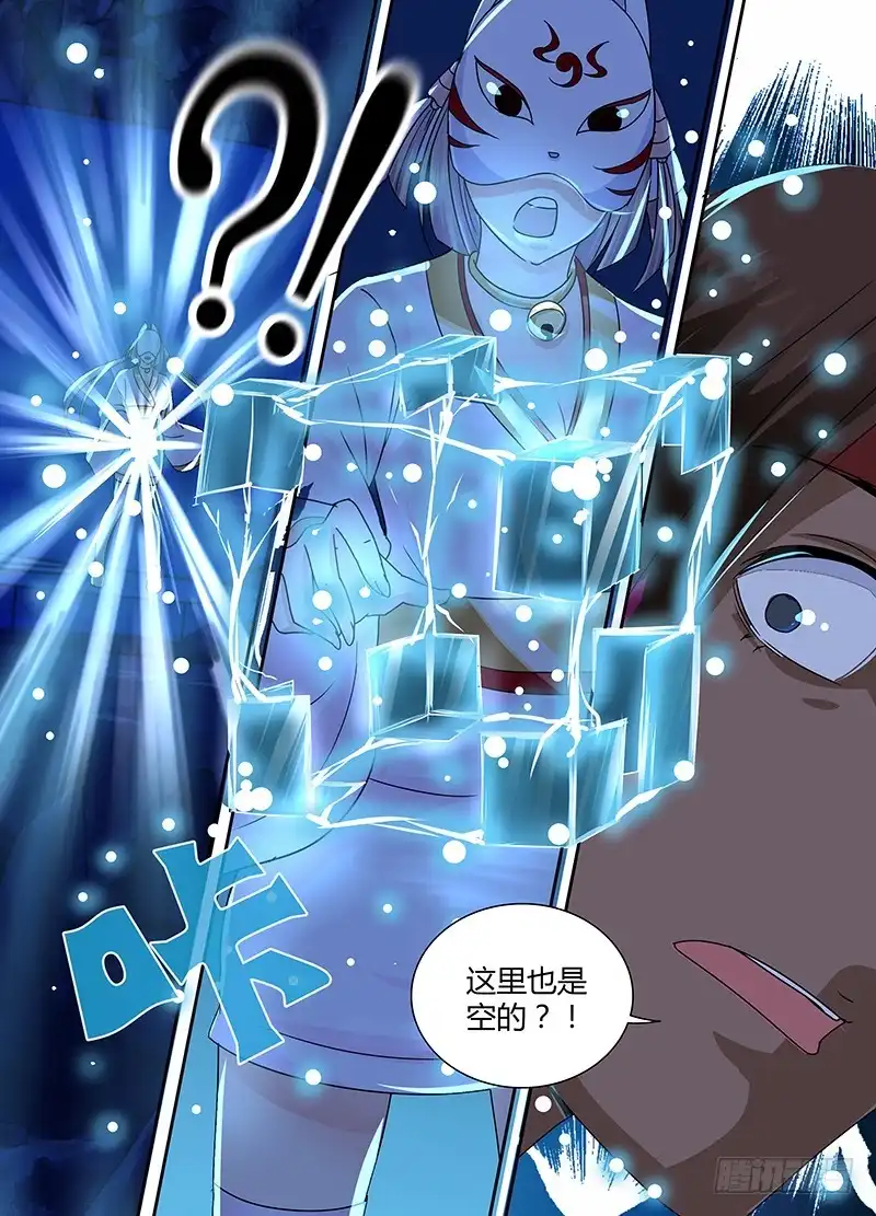 《万网驱魔人》154 也?! 第16页