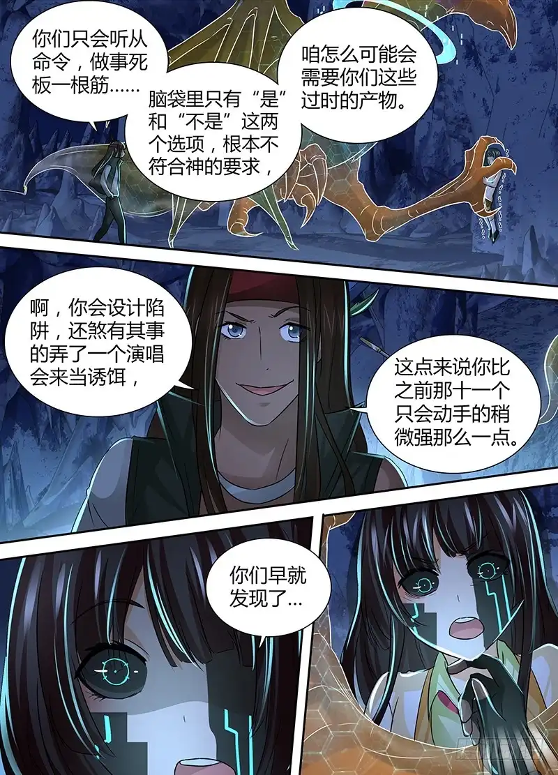 《万网驱魔人》154 也?! 第6页