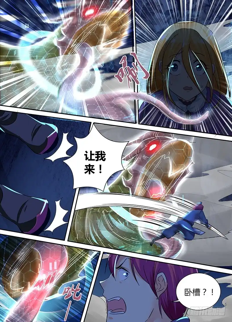 《万网驱魔人》154 也?! 第11页