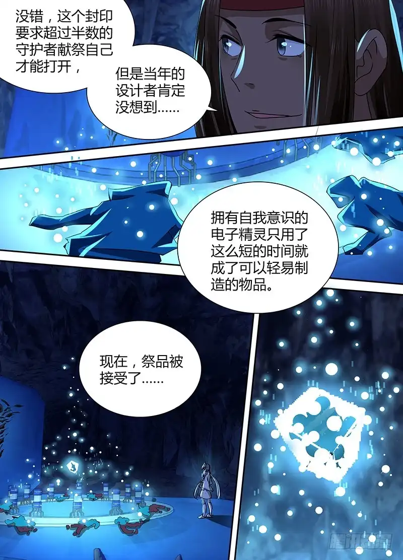 《万网驱魔人》154 也?! 第14页