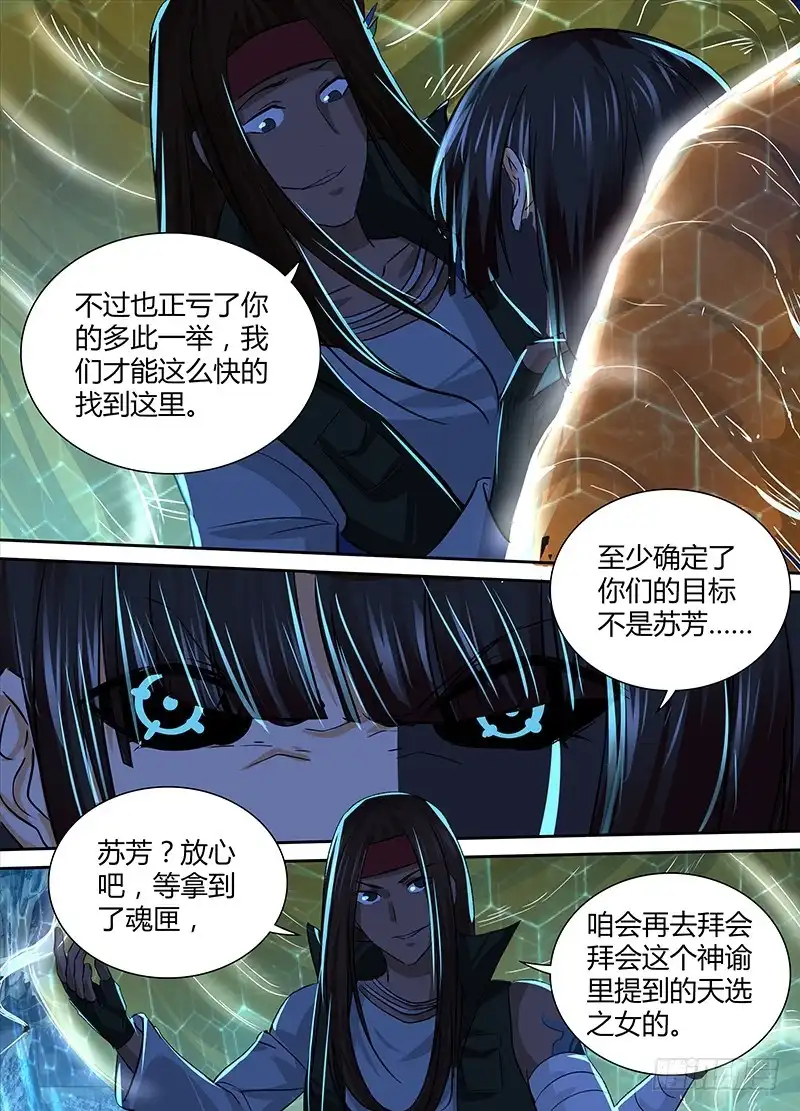 《万网驱魔人》154 也?! 第7页