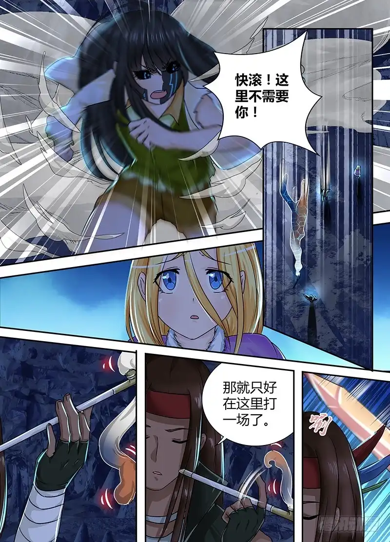 《万网驱魔人》155 烟雾之术 第8页