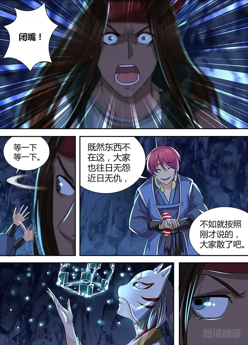 《万网驱魔人》155 烟雾之术 第2页