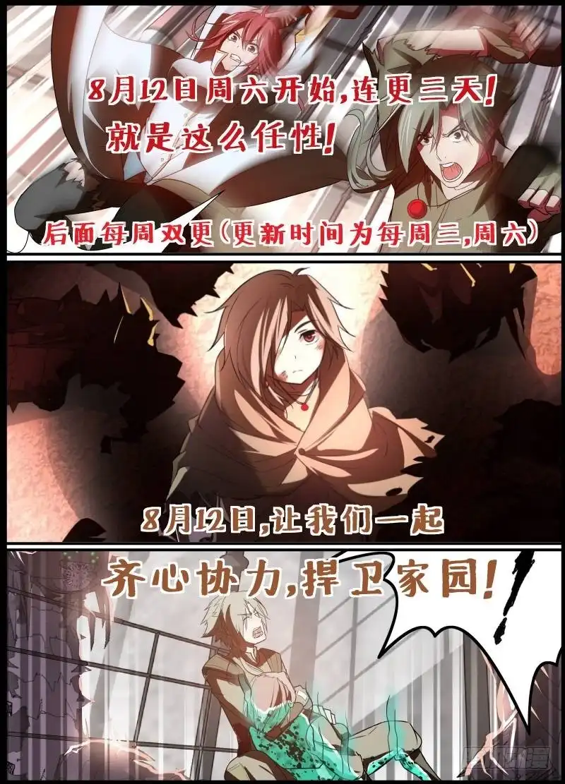 《万网驱魔人》155 烟雾之术 第16页