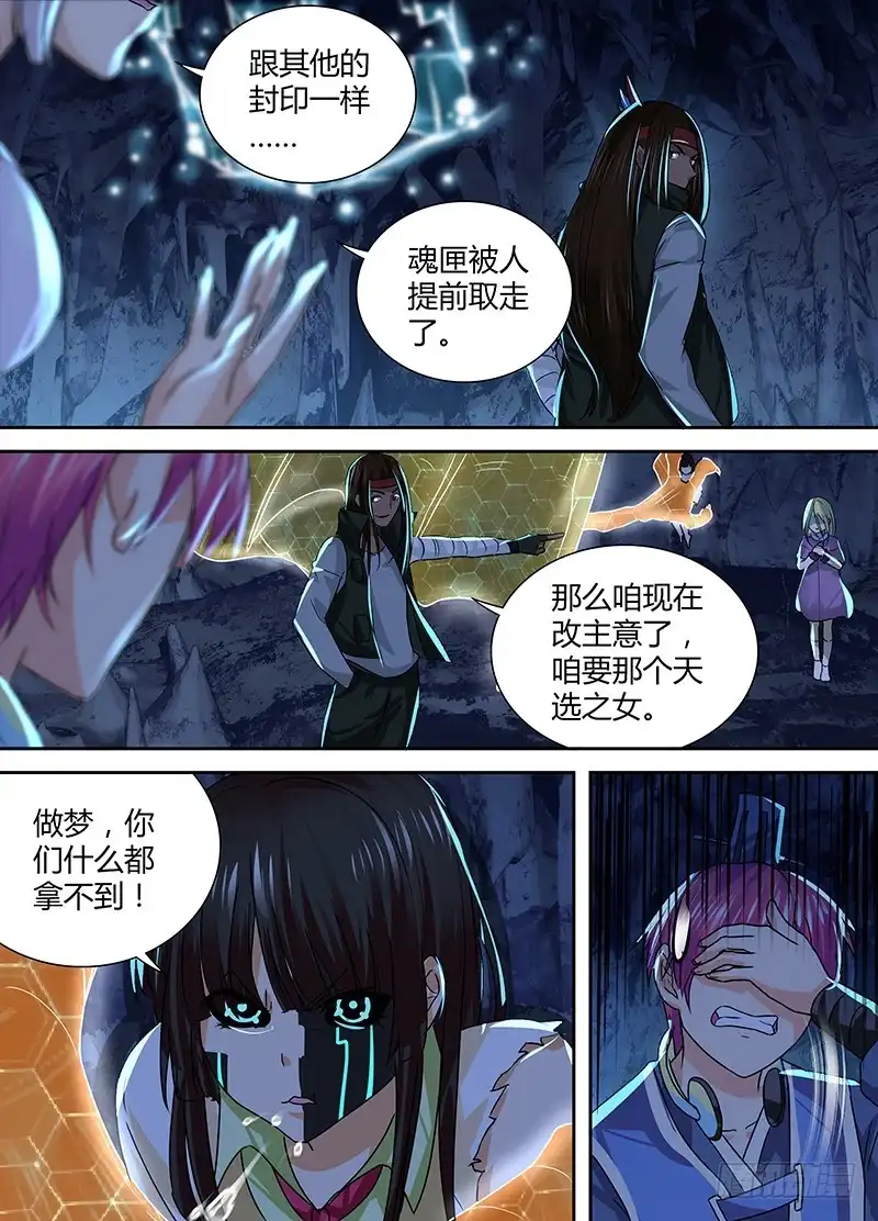 《万网驱魔人》155 烟雾之术 第3页
