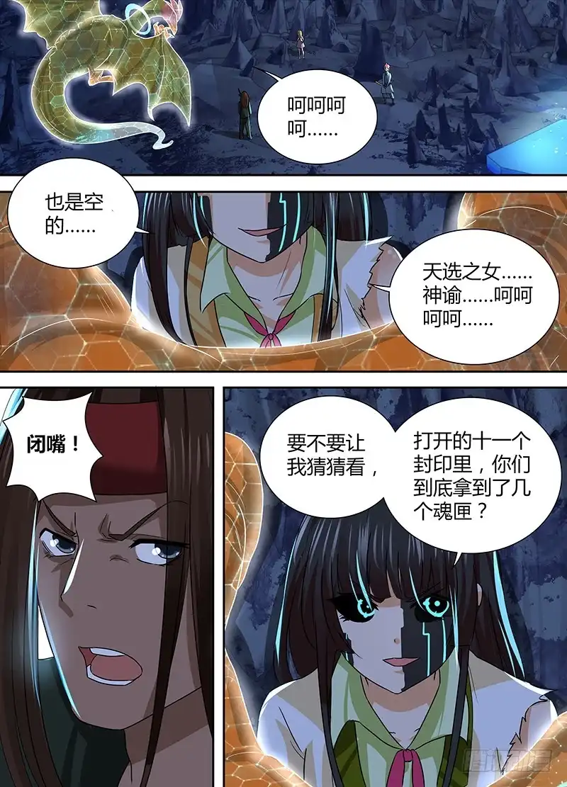 《万网驱魔人》155 烟雾之术 第1页