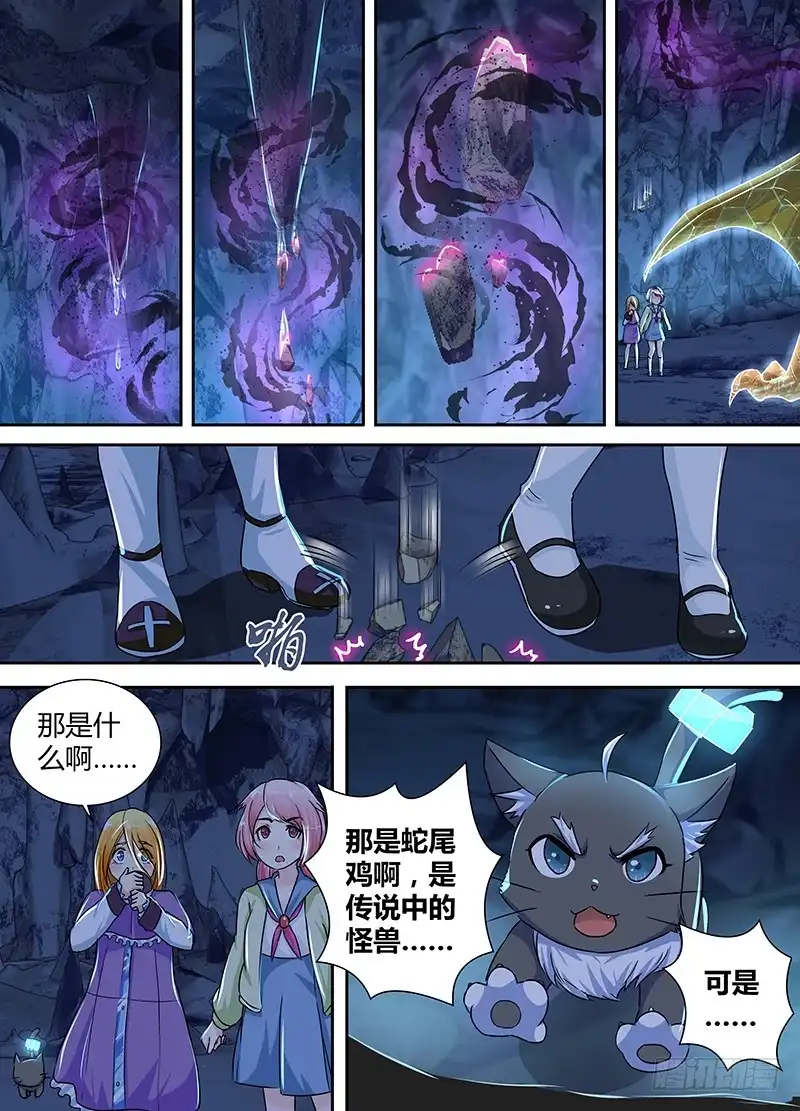 《万网驱魔人》156 蛇尾鸡 第7页