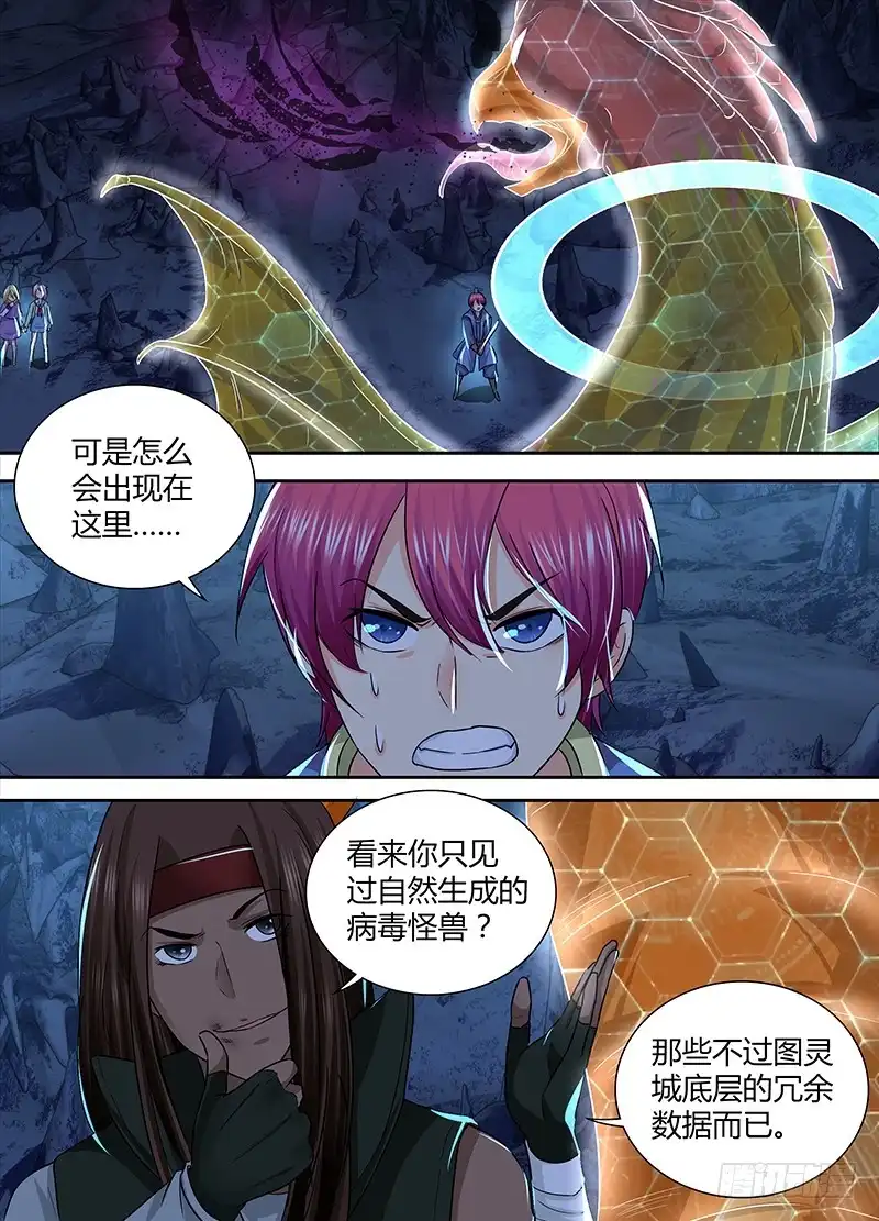 《万网驱魔人》156 蛇尾鸡 第8页