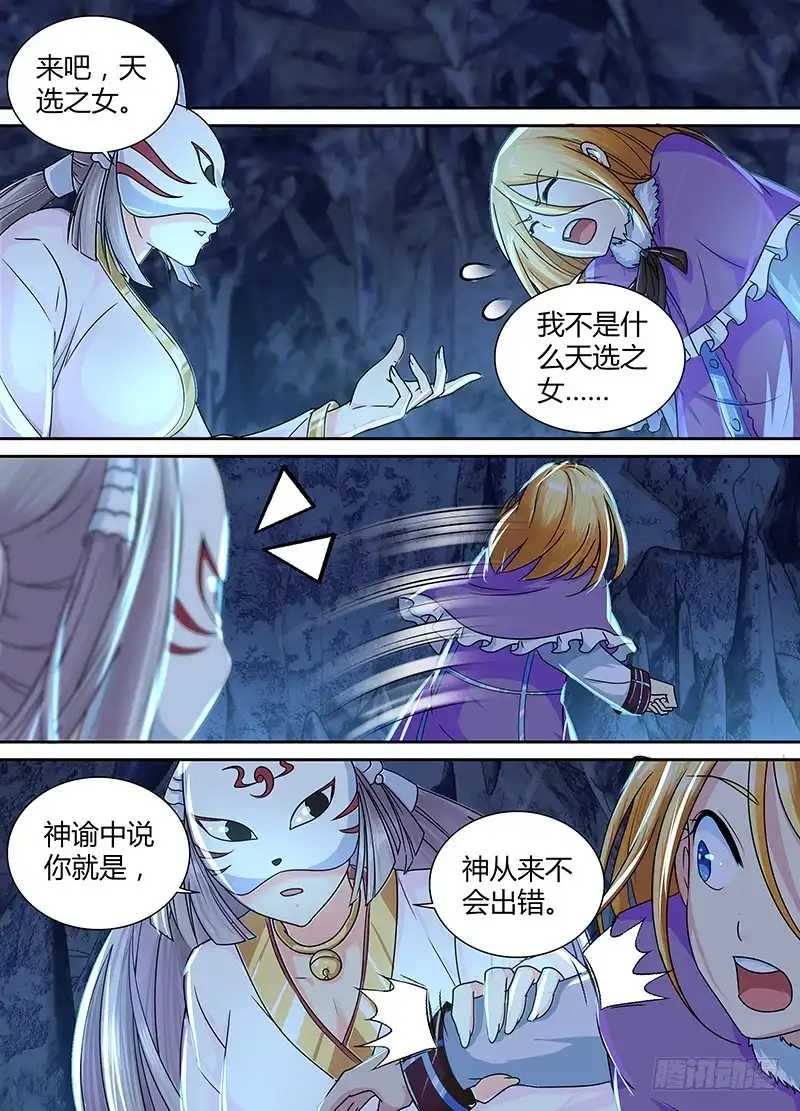 《万网驱魔人》156 蛇尾鸡 第1页