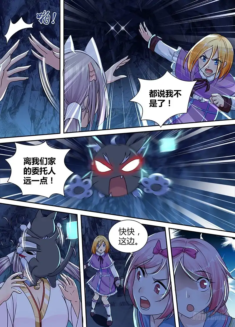 《万网驱魔人》156 蛇尾鸡 第2页