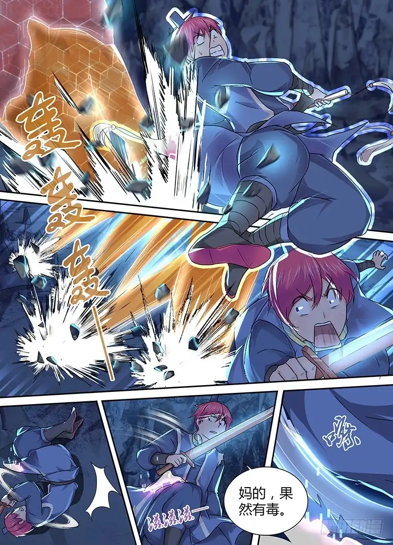 《万网驱魔人》156 蛇尾鸡 第10页
