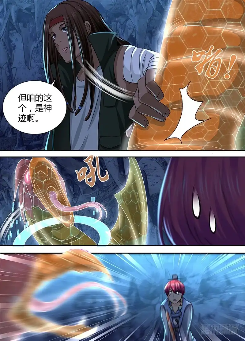 《万网驱魔人》156 蛇尾鸡 第9页