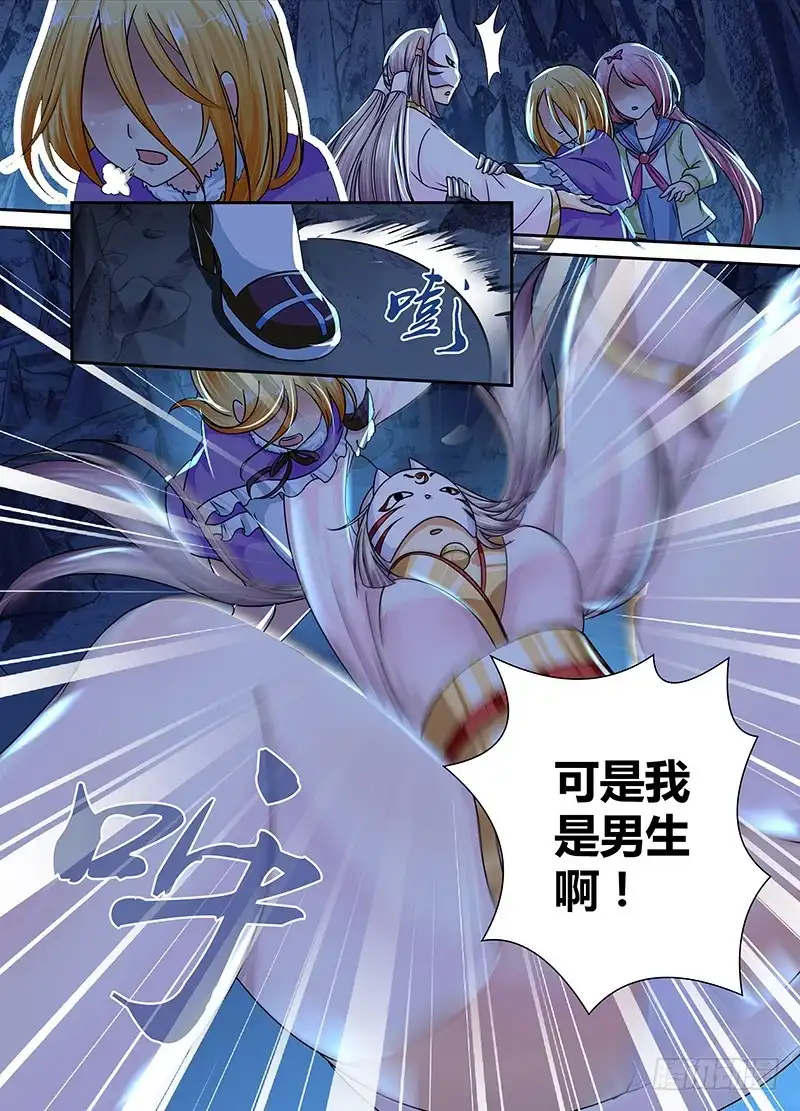 《万网驱魔人》156 蛇尾鸡 第4页