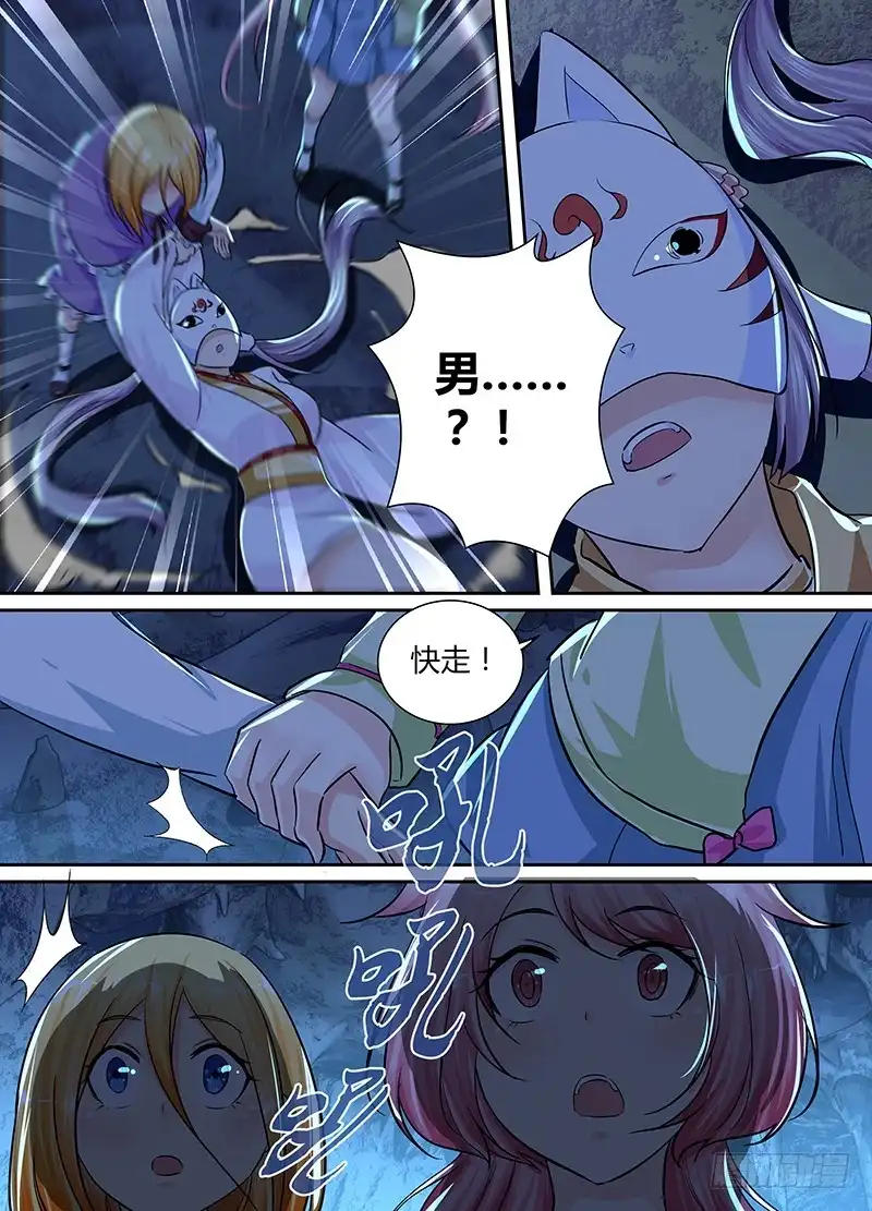 《万网驱魔人》156 蛇尾鸡 第5页