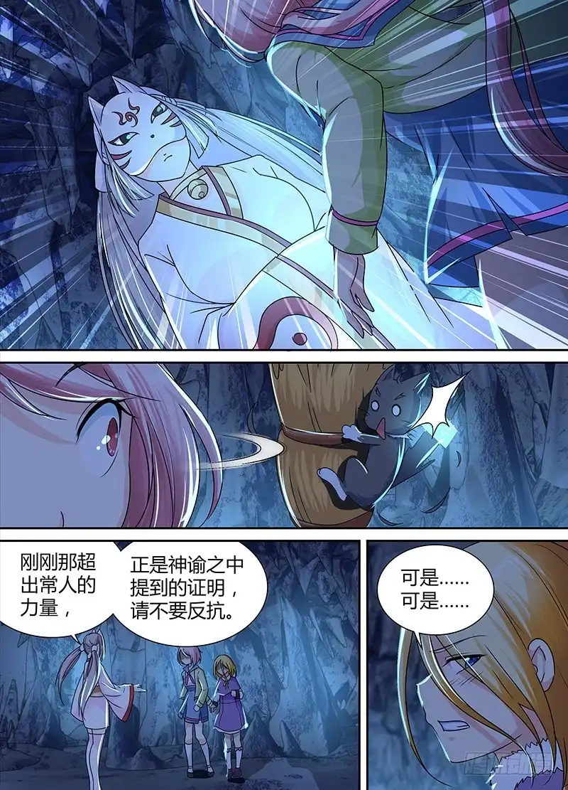 《万网驱魔人》156 蛇尾鸡 第3页