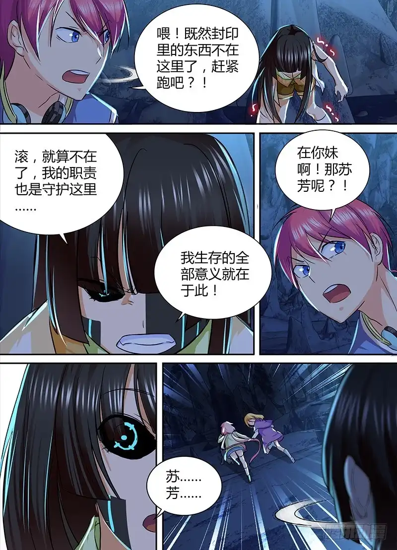 《万网驱魔人》156 蛇尾鸡 第15页
