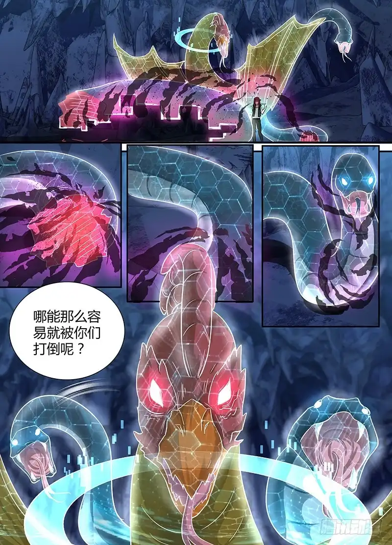 《万网驱魔人》156 蛇尾鸡 第14页