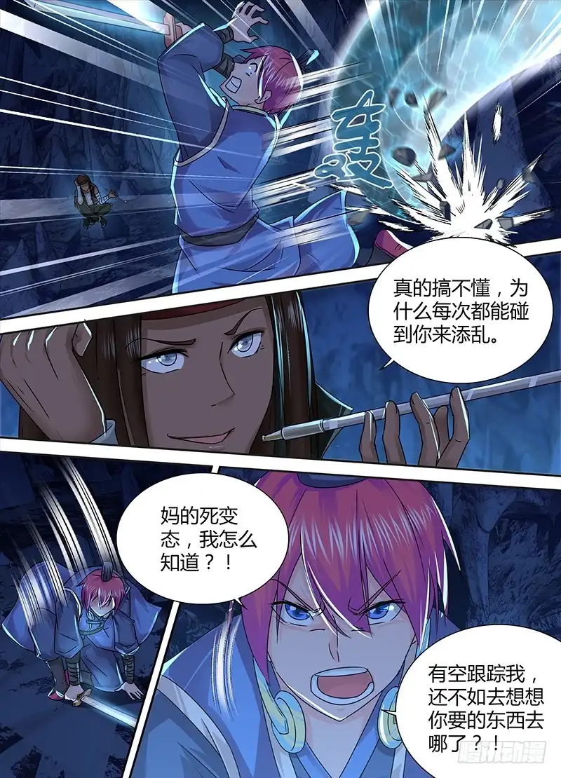 《万网驱魔人》157 两难全 第5页