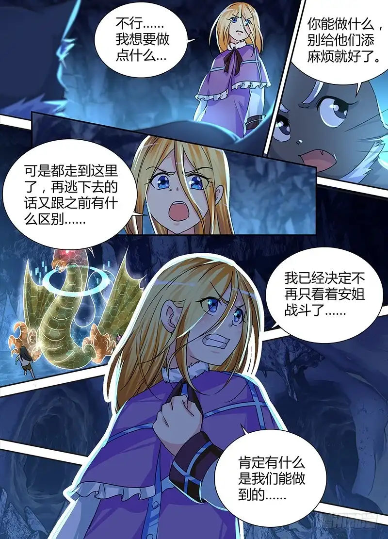 《万网驱魔人》157 两难全 第3页
