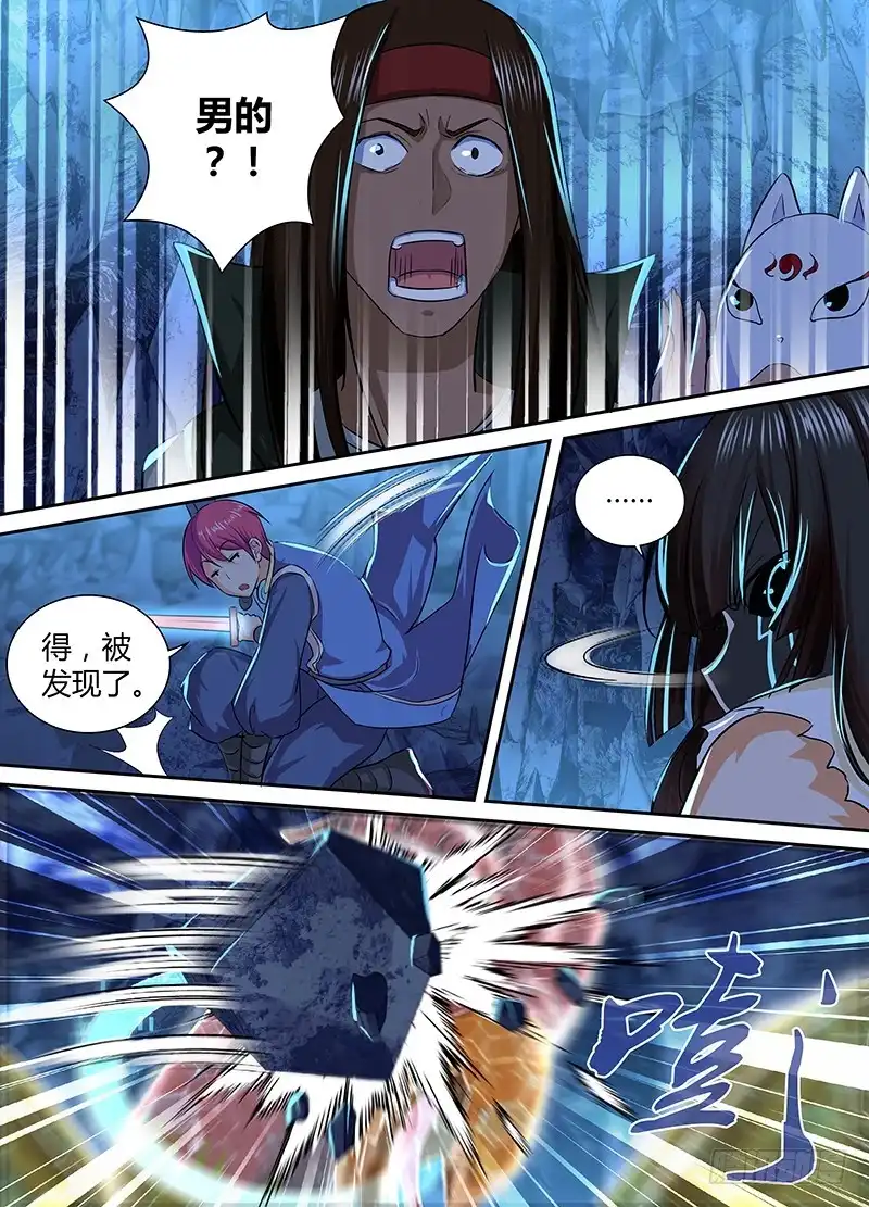 《万网驱魔人》157 两难全 第8页