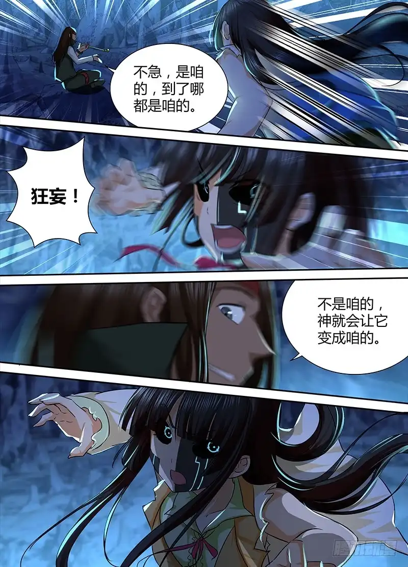 《万网驱魔人》157 两难全 第6页
