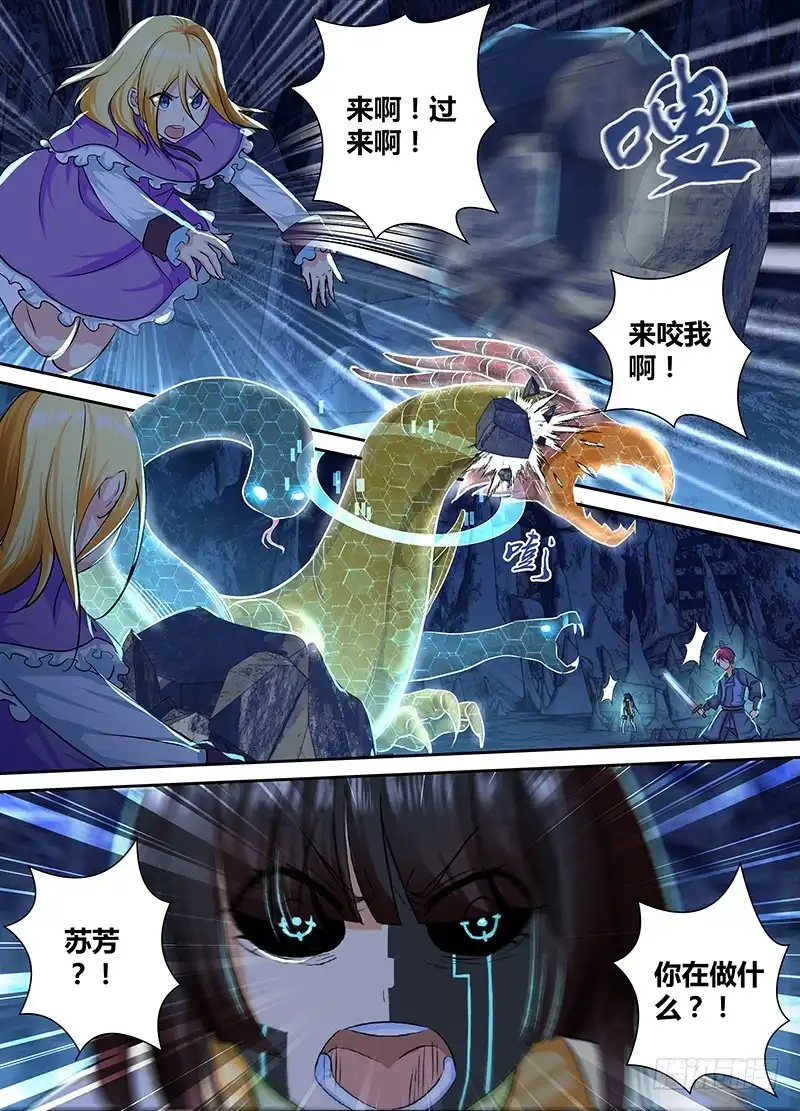 《万网驱魔人》157 两难全 第9页