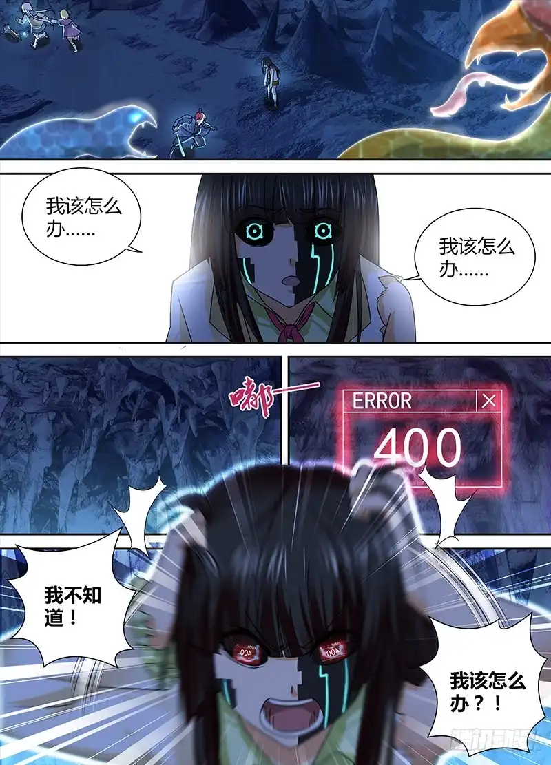 《万网驱魔人》157 两难全 第1页