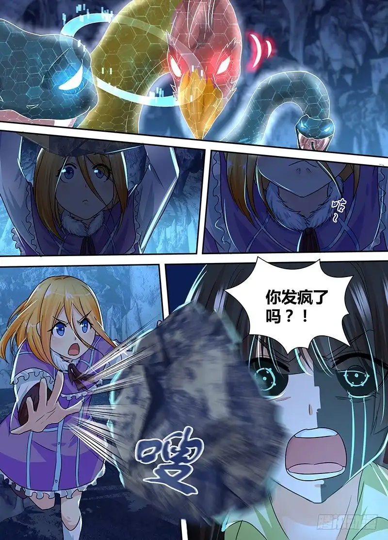 《万网驱魔人》157 两难全 第10页